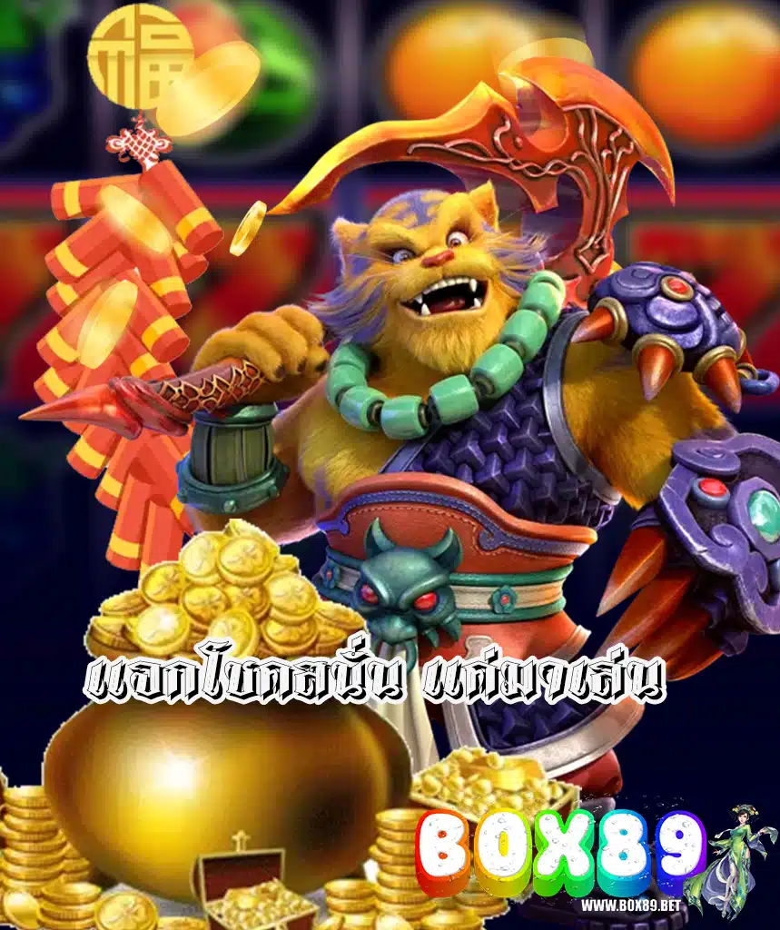 box89 ทางเข้า