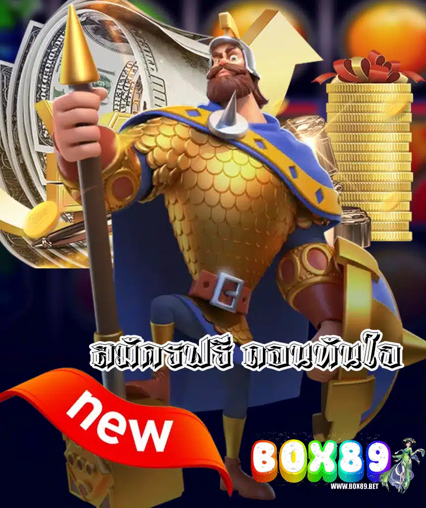 box89 โปรโมชั่น